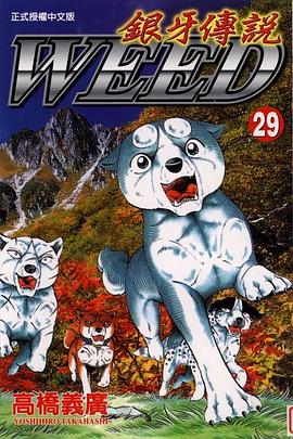 銀牙傳說29 pdf epub mobi 电子书 下载