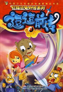 逗逗前传3 pdf epub mobi 电子书 下载
