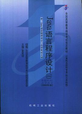 Java语言程序设计 pdf epub mobi 电子书 下载