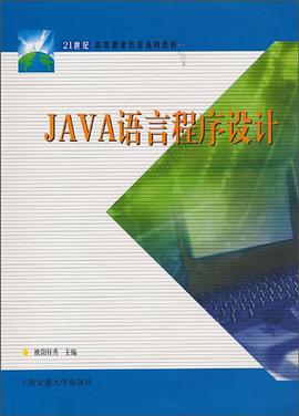Java语言程序设计 pdf epub mobi 电子书 下载