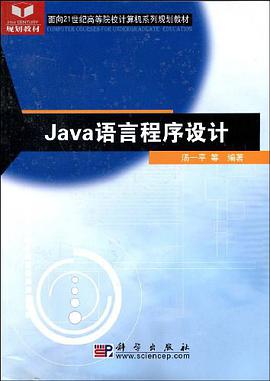 Java语言程序设计 pdf epub mobi 电子书 下载