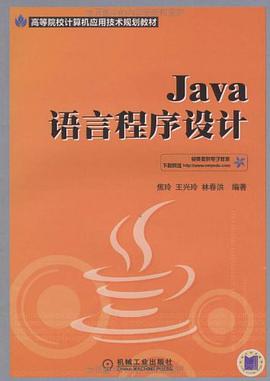 Java语言程序设计 pdf epub mobi 电子书 下载