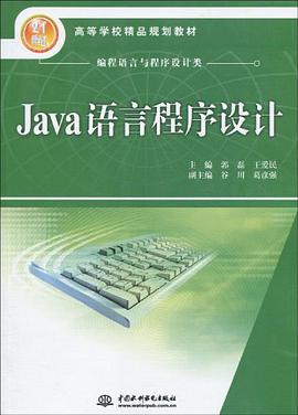 Java语言程序设计 pdf epub mobi 电子书 下载