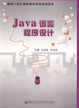 Java语言程序设计 pdf epub mobi 电子书 下载