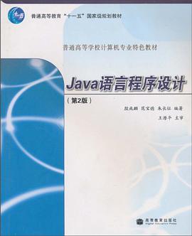 Java语言程序设计 pdf epub mobi 电子书 下载