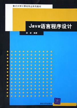 Java语言程序设计