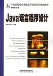 Java语言程序设计 pdf epub mobi 下载