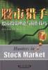 股市猎手 pdf epub mobi 电子书 下载
