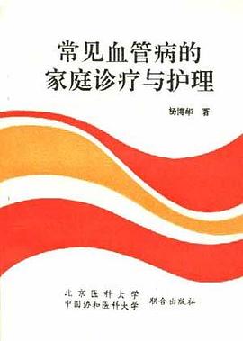 常见血管病的家庭诊疗与护理 pdf epub mobi 电子书 下载
