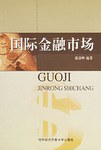 国际金融市场 pdf epub mobi 电子书 下载