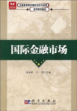 国际金融市场 pdf epub mobi 电子书 下载