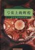 愛樂人叢書 pdf epub mobi 電子書 下載