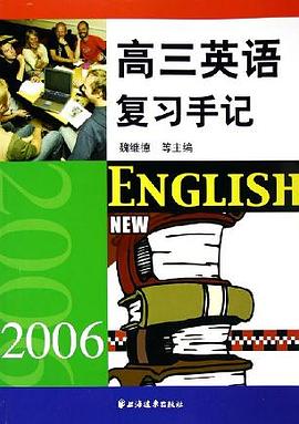 高三英语复习手记 pdf epub mobi 电子书 下载