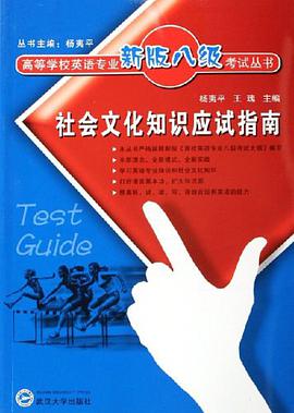 社会文化知识应试指南 pdf epub mobi 电子书 下载