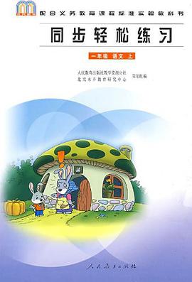 同步轻松练习 pdf epub mobi 电子书 下载
