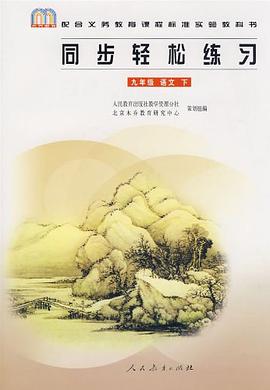 同步輕鬆練習 pdf epub mobi 電子書 下載