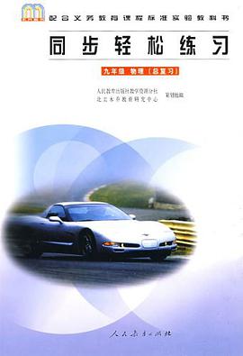 同步轻松练习 pdf epub mobi 电子书 下载