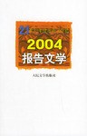 2004报告文学 pdf epub mobi 电子书 下载