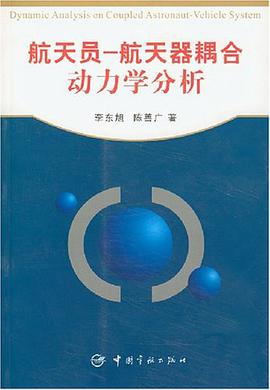 航天员 pdf epub mobi 电子书 下载