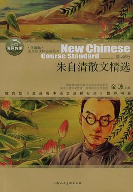 硃自清散文精選