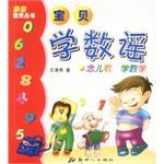 寶貝學數謠 pdf epub mobi 電子書 下載