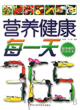 营养健康每一天 pdf epub mobi 电子书 下载