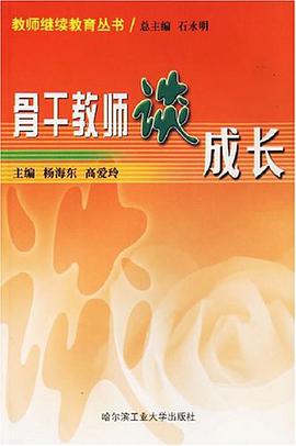 教師繼續教育叢書（共六冊） pdf epub mobi 電子書 下載