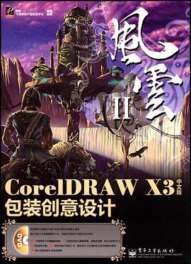 CorelDRAW X3中文版包装创意设计 pdf epub mobi 电子书 下载
