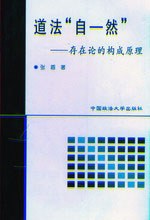 道法"自---然" pdf epub mobi 电子书 下载