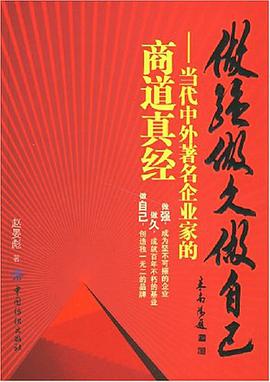 做强做久做自己 pdf epub mobi 电子书 下载
