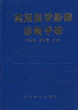 实用医学影像诊断手册 pdf epub mobi 电子书 下载