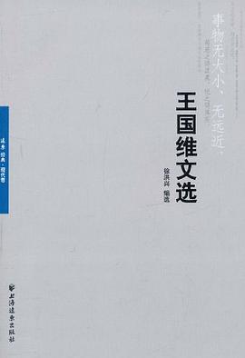 王国维文选 pdf epub mobi 电子书 下载