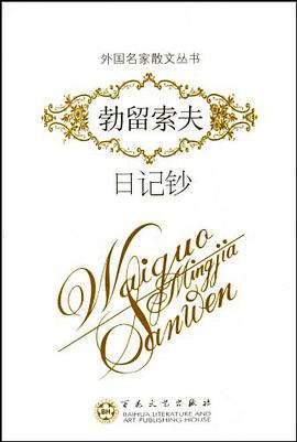 勃留索夫日记钞 pdf epub mobi 电子书 下载