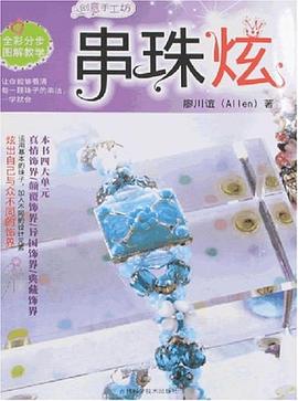 串珠炫 pdf epub mobi 電子書 下載