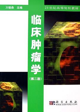 临床肿瘤学 pdf epub mobi 电子书 下载