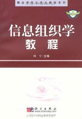 信息组织学教程 pdf epub mobi 电子书 下载