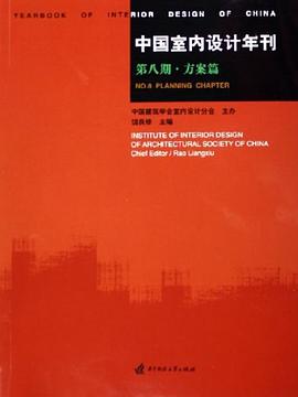 中国室内设计年刊 pdf epub mobi 电子书 下载