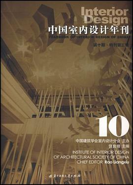 中国室内设计年刊 pdf epub mobi 电子书 下载