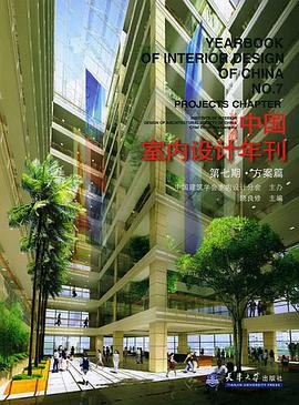 中国室内设计年刊