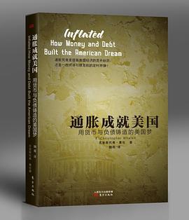 通胀成就美国 pdf epub mobi 电子书 下载
