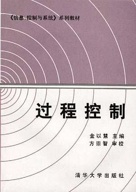 过程控制 pdf epub mobi 下载