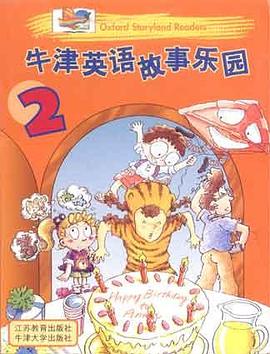 牛津英语故事乐园(2)
