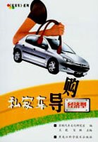 私家车导购 pdf epub mobi 电子书 下载