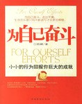 为自己奋斗 pdf epub mobi 电子书 下载