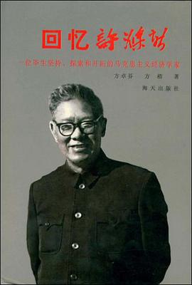回忆许涤新 pdf epub mobi 电子书 下载