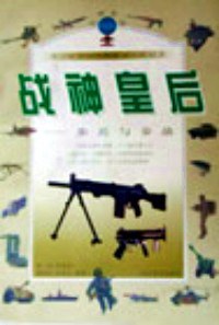 战神皇后 pdf epub mobi 电子书 下载