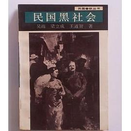 民国黑社会 pdf epub mobi 电子书 下载