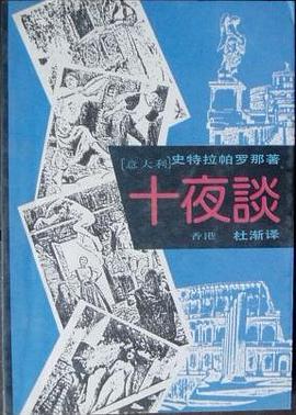 十夜談 pdf epub mobi 下载