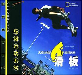 滑板 pdf epub mobi 电子书 下载