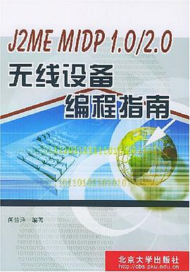 J2ME MIDP1.0/2.0无线设备编程指南 pdf epub mobi 电子书 下载